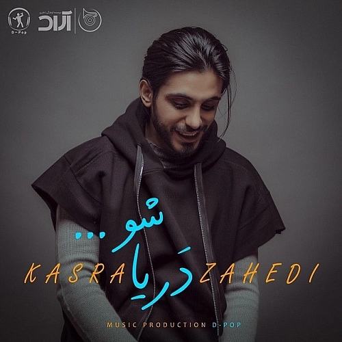 Cover artwork for Darya Sho by Kasra Zahedi